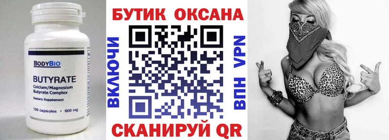 Бутират оксибутират  как найти   ОМГ ОМГ tor  Гаджиево 